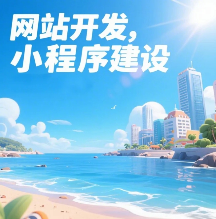青島網(wǎng)站建設(shè)大揭秘，打造你的數(shù)字家園！